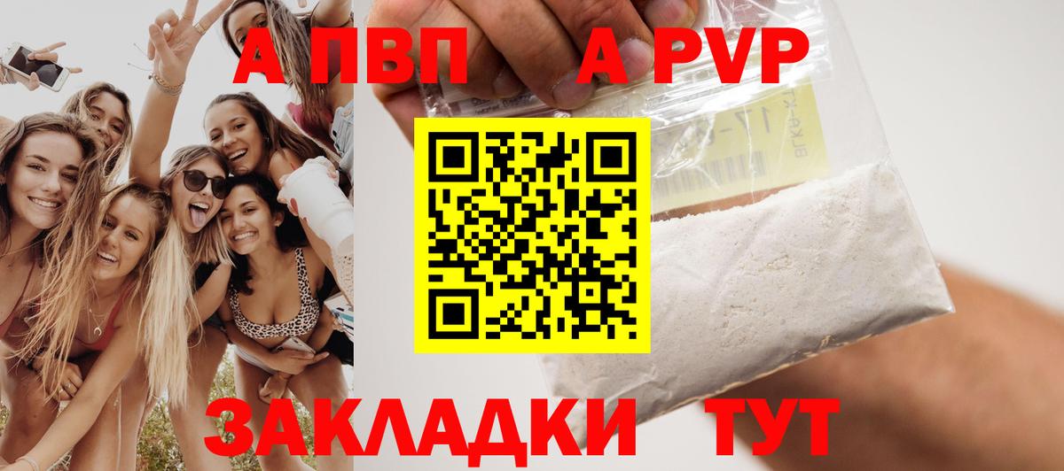 Альфа ПВП Соль Избербаш