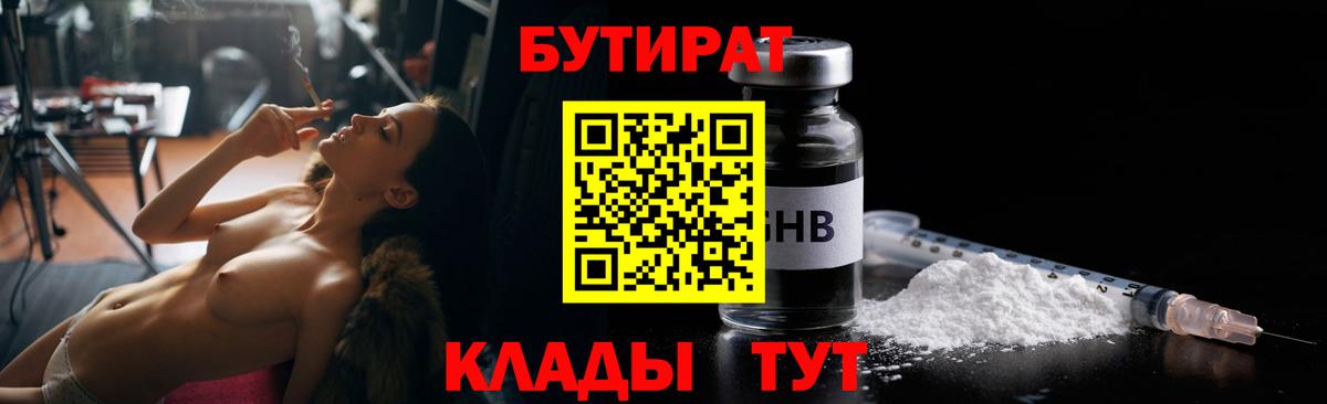 Бутират вода Избербаш