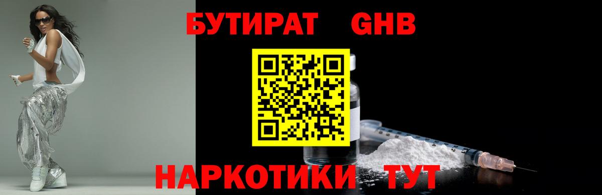 БУТИРАТ BDO 33%  Вход с VPN  Избербаш 