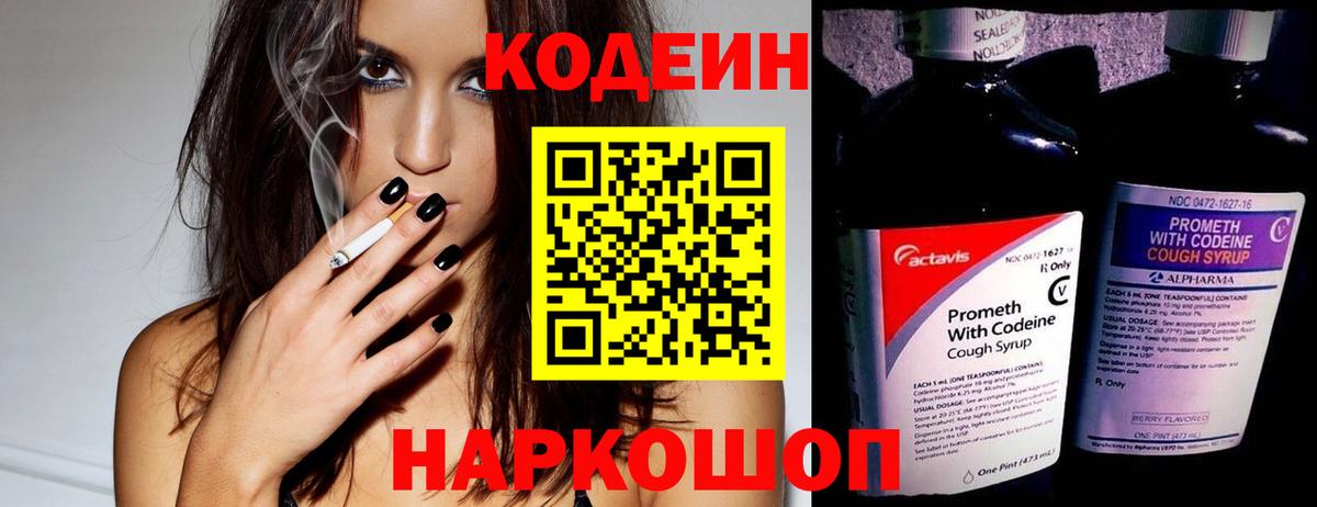 Кодеиновый сироп Lean напиток Lean (лин) Избербаш