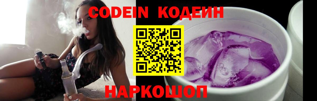 Избербаш  Кодеин напиток Lean (лин)  где купить наркотик  Кодеин Purple Drank  Вход с VPN 